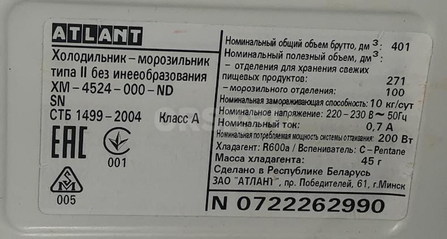 Холодильник с морозильником Atlant в отличном состоянии. - Орск
