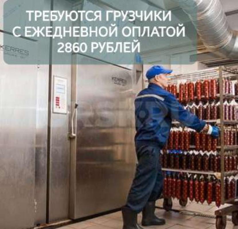 На мясоперерабатывающее предприятие требуются грузчики! - Орск