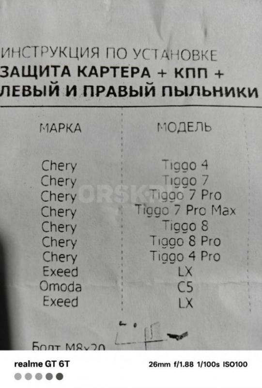 Продам защиту картера, кпп. - Орск