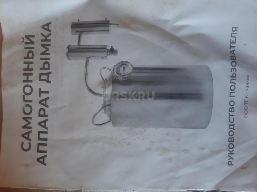 Самогонный аппарат &quot;Дымка&quot; новый - Орск