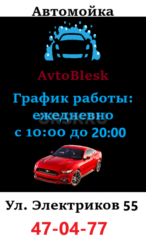 Ищу ответственного работника на автомойку по адресу ул. - Орск