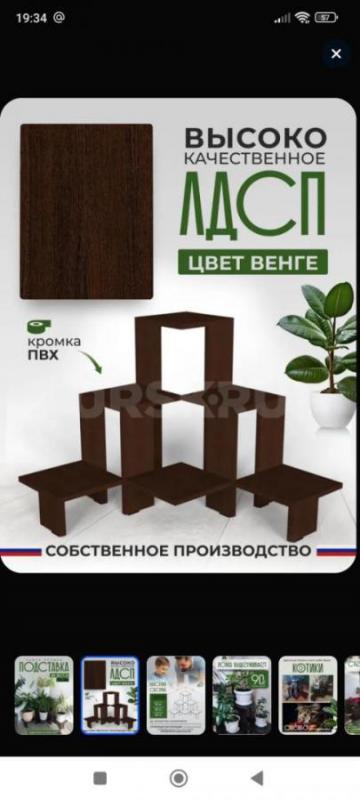 Подставка для цветов - Орск