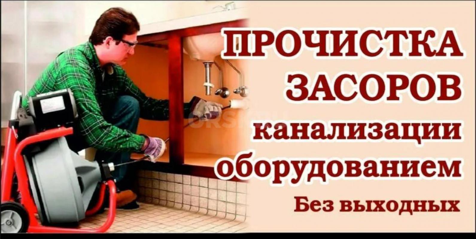 MACTЕР НА ЧАС  89058136308  уcлуги вcегда 

Низкие цeны на пpедocтaвляeмые услуги 
 А также имеет - Орск