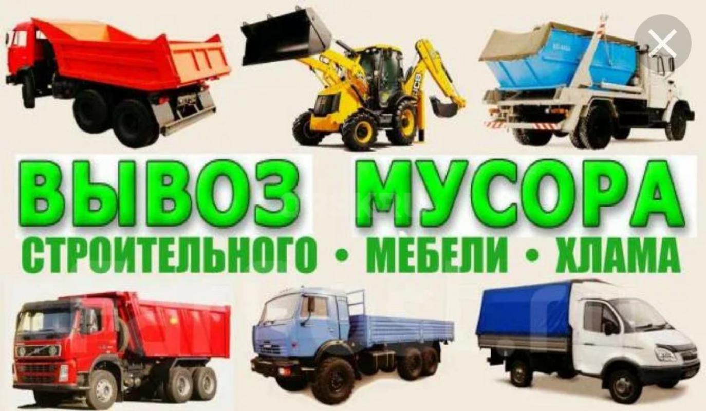 Грузоперевозки ВЫВОЗ МУСОРА  89033901275
Вывоз мусора в Орске новотроицк
ДЕМОНТАЖ КВАРТИР , ПОЛОВ - Орск