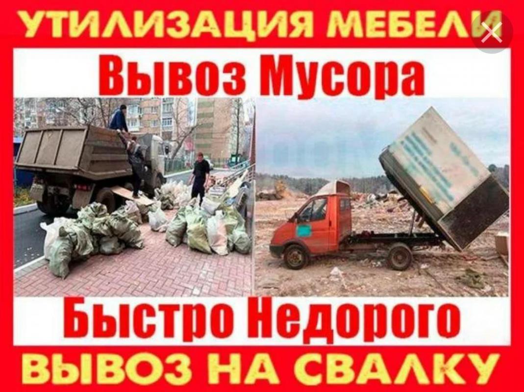 Грузоперевозки ВЫВОЗ МУСОРА  89033901275
Вывоз мусора в Орске новотроицк
ДЕМОНТАЖ КВАРТИР , ПОЛОВ - Орск
