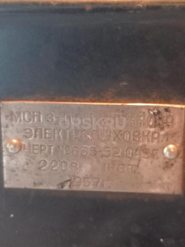 РАРИТЕТ-Электродуховка 220В, 1кВт, 1957г. - Орск