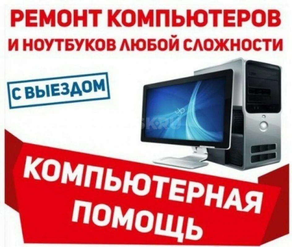 Ремонт ноутбуков, компьютеров, установка windows, Выезд на дом. - Орск