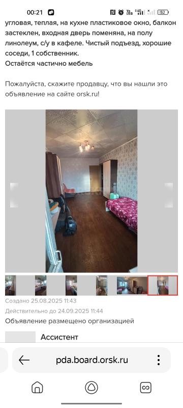 Продаётся 1-комн. - Орск