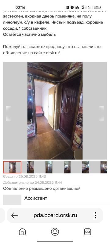 Продаётся 1-комн. - Орск