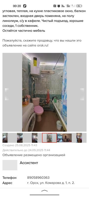Продаётся 1-комн. - Орск
