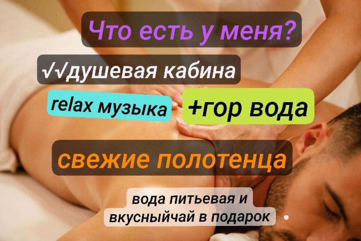 Ищу парня для массажа - Орск