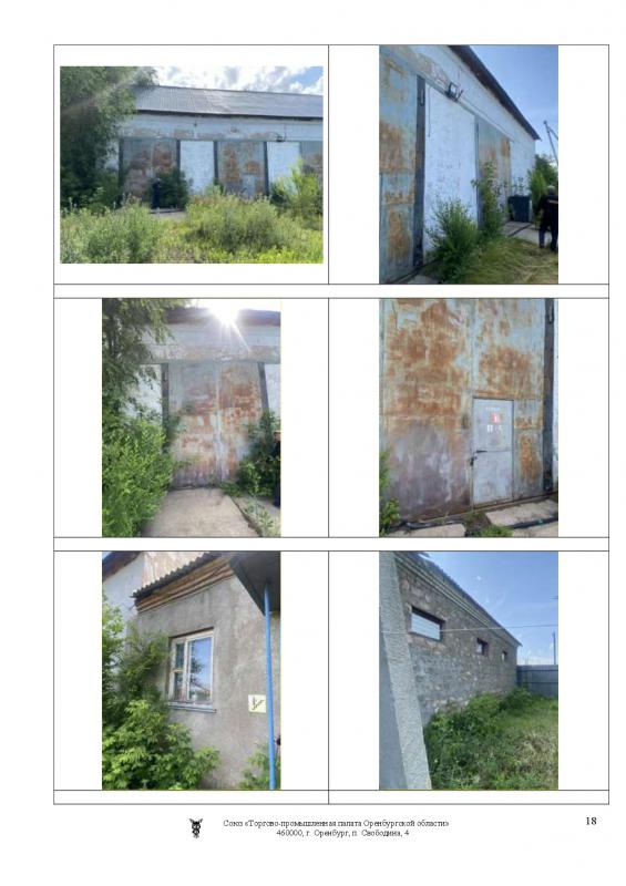 Продаётся производственная база + земельный участок:                       
1. - Новотроицк