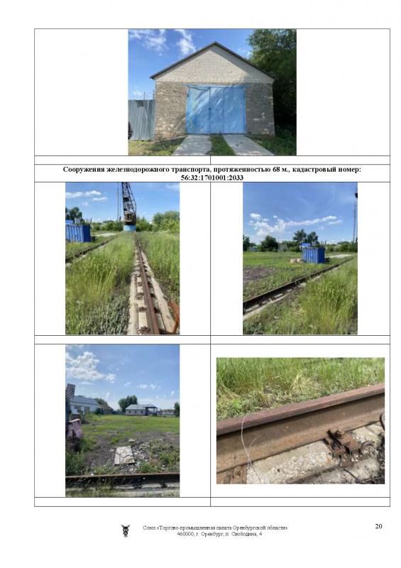 Продаётся производственная база + земельный участок:                       
1. - Новотроицк
