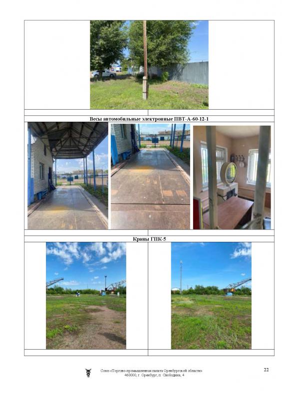 Продаётся производственная база + земельный участок:                       
1. - Новотроицк