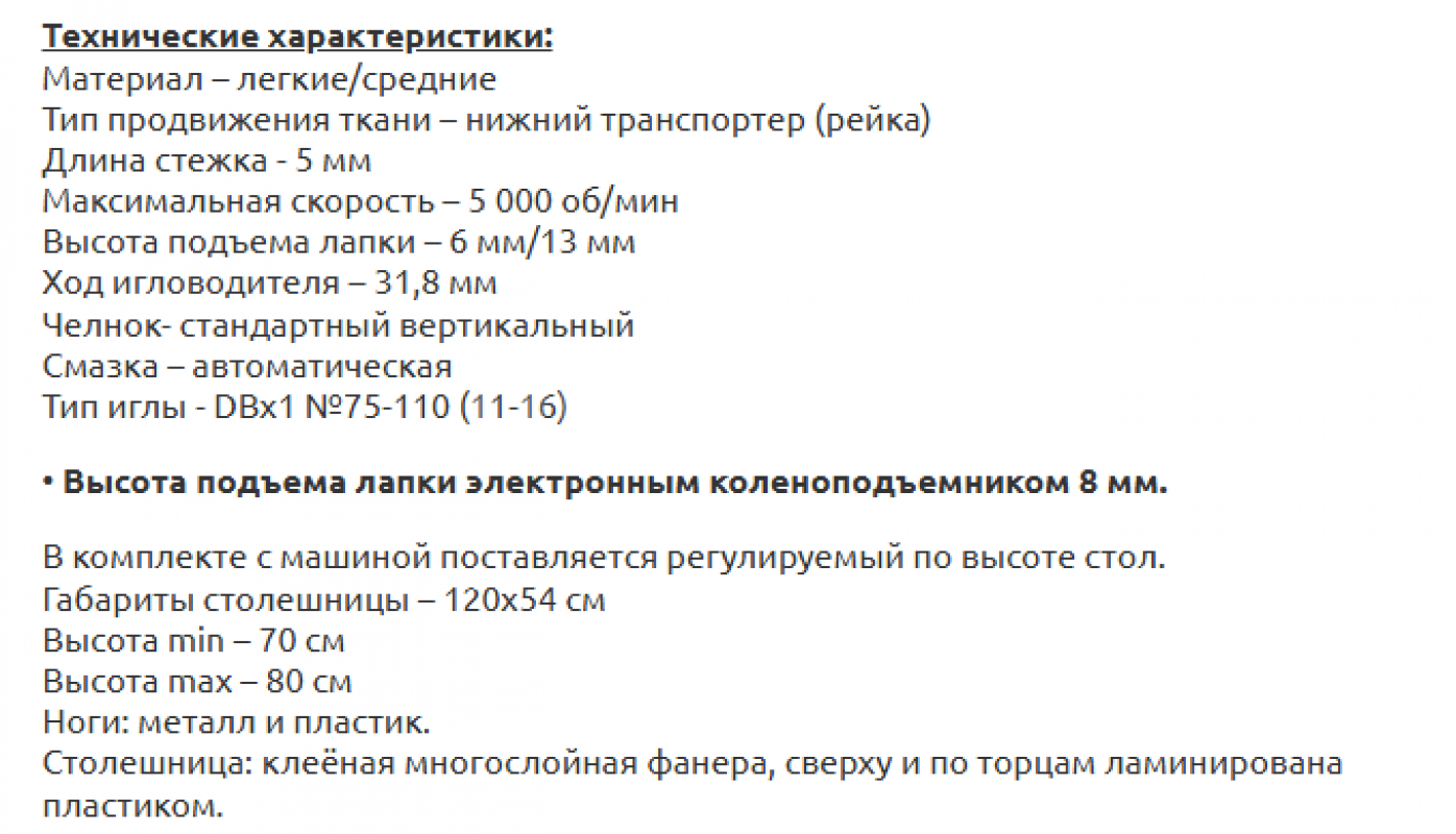 Прямострочная швейная машина (комплект голова+стол). - Орск