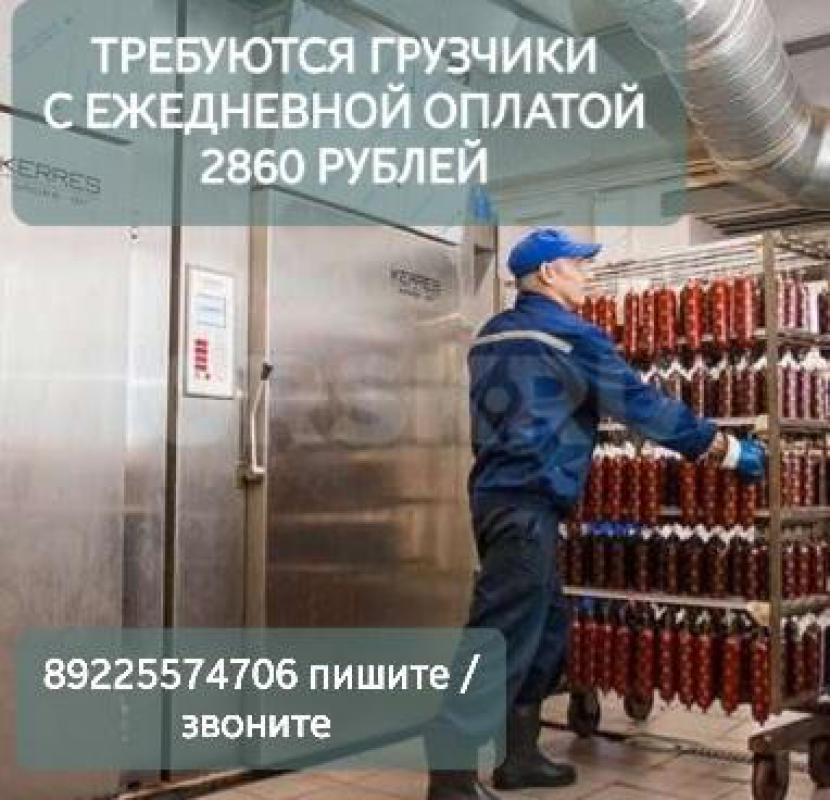 &quot;Работа грузчиком на мясокомбинате. - Орск
