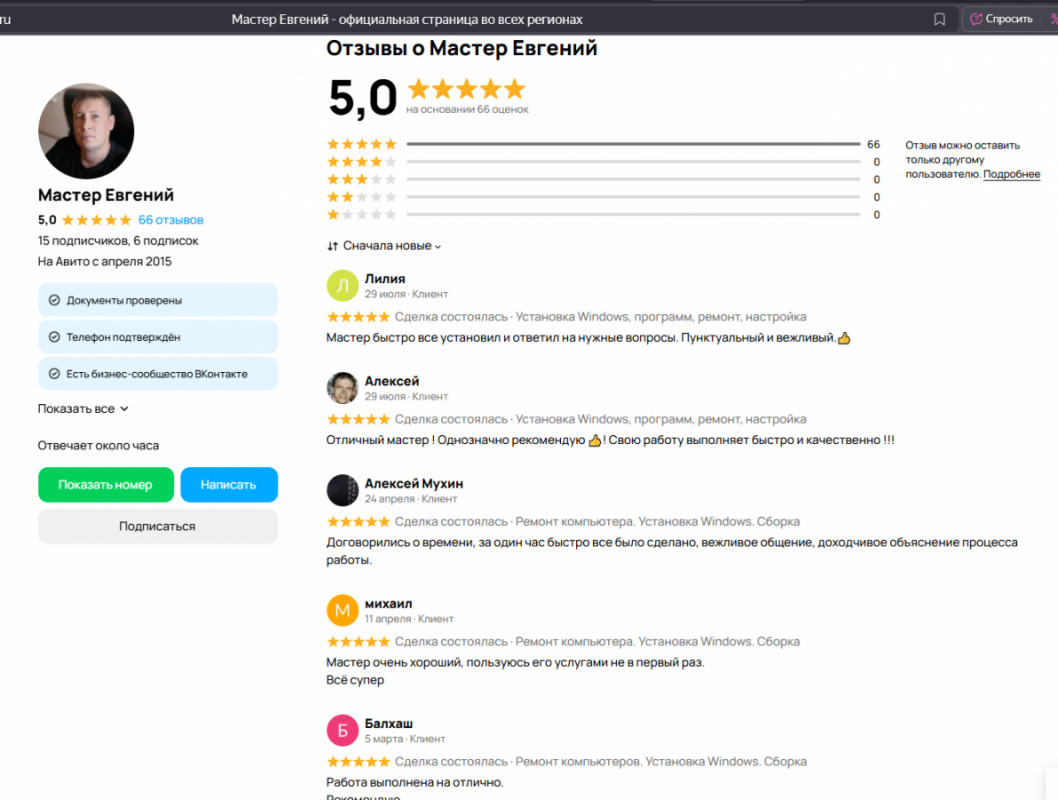 ОПЫТНЫЙ КОМПЬЮТЕРЩИК, СТАЖ СВЫШЕ 20 ЛЕТ ! - Орск