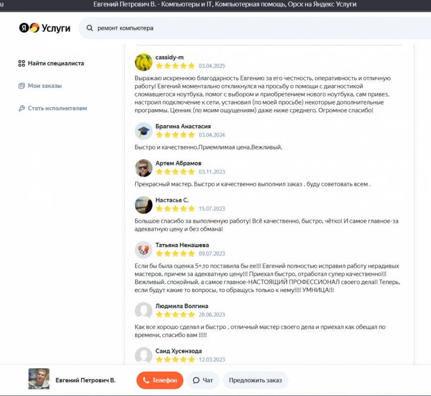 ОПЫТНЫЙ КОМПЬЮТЕРЩИК, СТАЖ СВЫШЕ 20 ЛЕТ ! - Орск