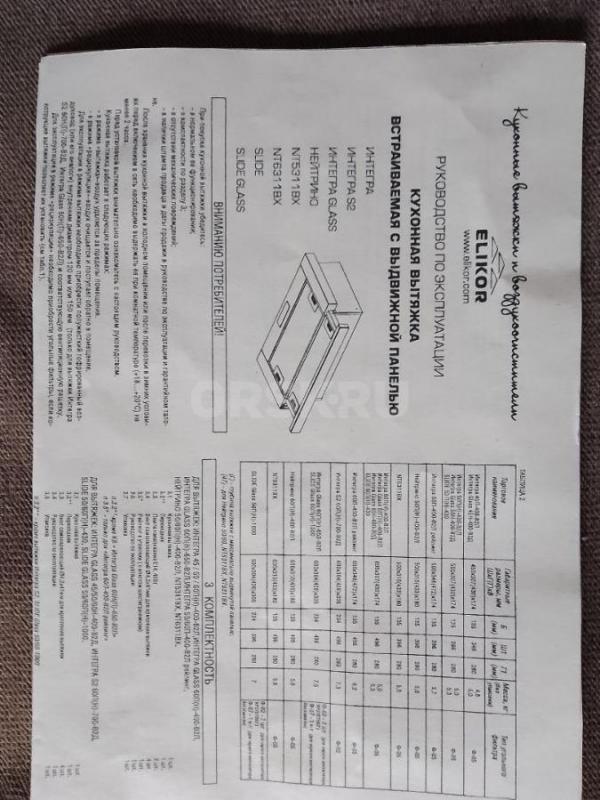 Продам вытяжку новую встраиваемую Elikor, в упаковке. - Орск