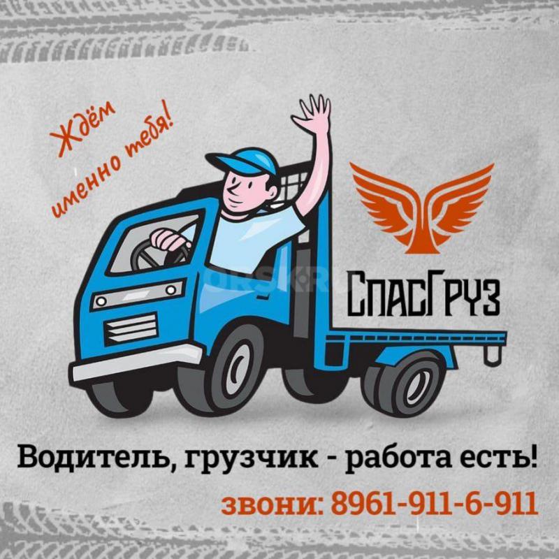 Начни с помощника, стань водителем – приглашаем в команду! - Орск