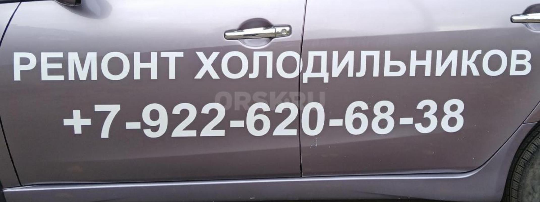 Ремонт холодильников на дому - Орск