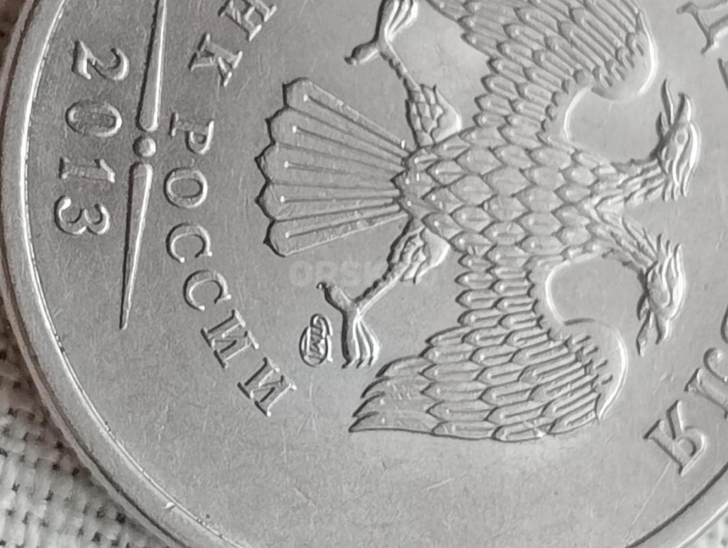 Манета 2 рубля 2013 года спмд. - Орск