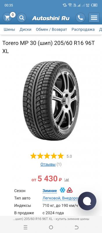 Продам абсолютно новые, без пробега шипованные шины Torero МР-30 (аналог Matador) R16, 205/60, компл - Новотроицк