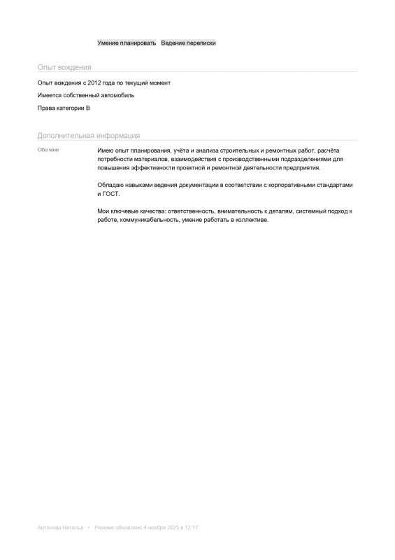 Инженер ПТО. - 