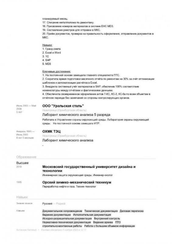 Инженер ПТО. - Орск