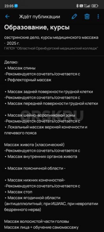 МАССАЖ ДЕЛАЮ ТОЛЬКО ДЕТЯМ И ЖЕНЩИНАМ. - Орск