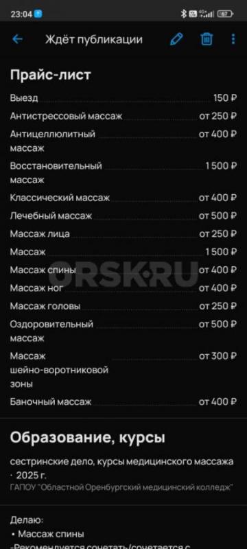 МАССАЖ ДЕЛАЮ ТОЛЬКО ДЕТЯМ И ЖЕНЩИНАМ. - Орск