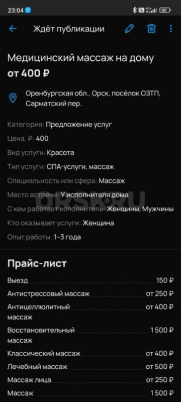 МАССАЖ ДЕЛАЮ ТОЛЬКО ДЕТЯМ И ЖЕНЩИНАМ. - Орск