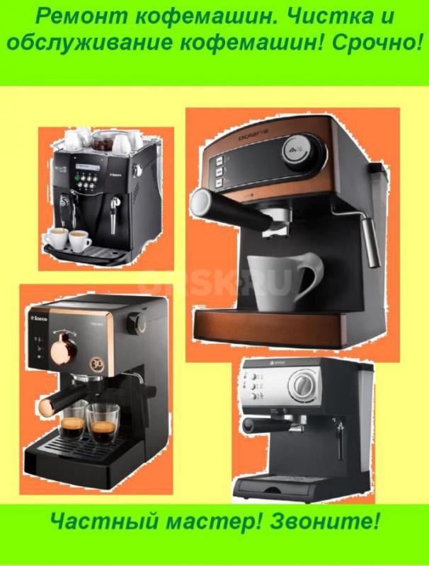 Ремонт Стиральных машин, Холодильников, Духовок, Плит, Варочных панелей! - Орск