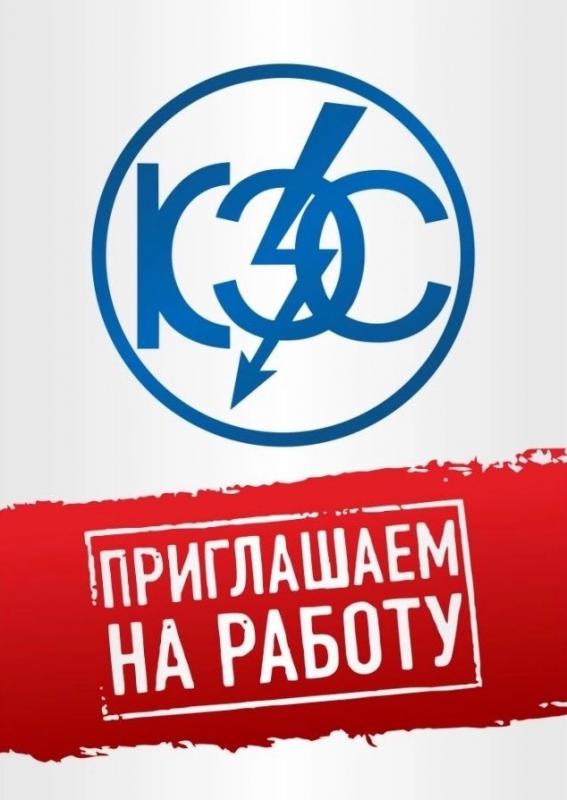 Приглашаем на работу на вакантную должность заместителя начальника Новотроицкого районного участка э - Новотроицк