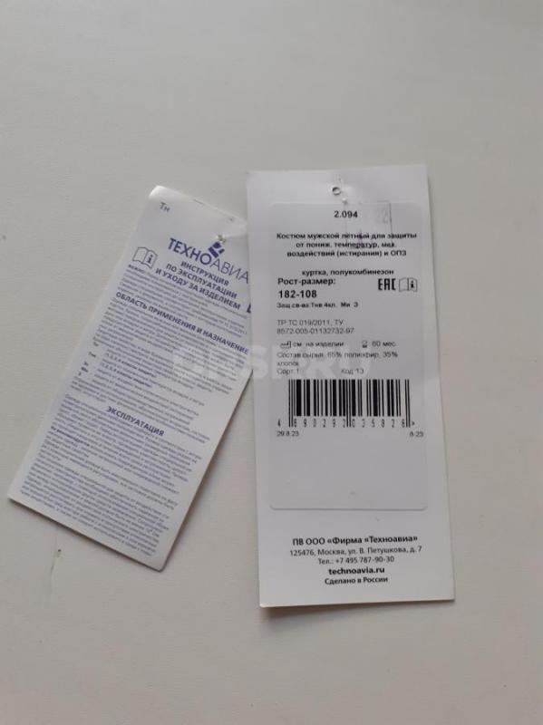 Продам куртку+комбез, новые Техно-Авиа, размер 54, рост 5. - Орск