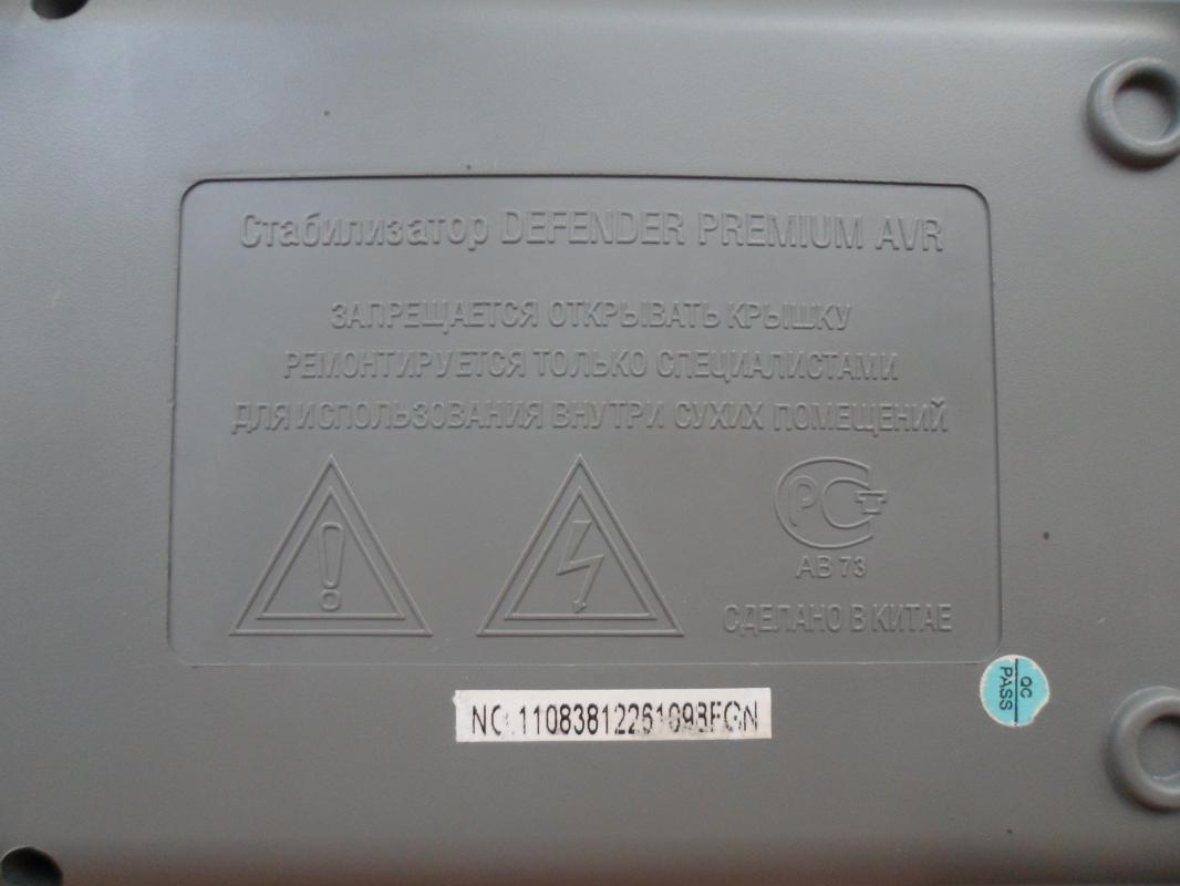 Стабилизатор напряжения Defender AVR Premium 600 ориентирован для домашнего пользователя и объединяю - Новотроицк