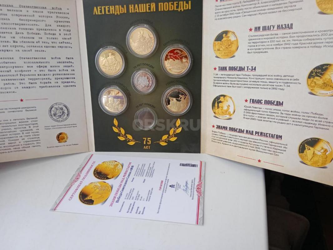 Продам коллекцию медалей &quot;легенды нашей победы&quot; с сертификатами ,выпуск императорс - Орск