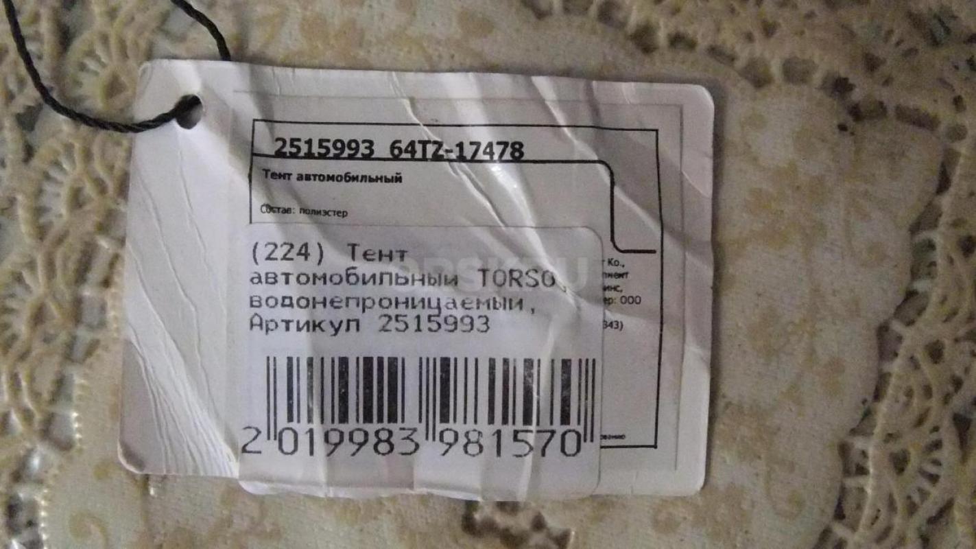 Тент - чехол для автомобиля. - Орск