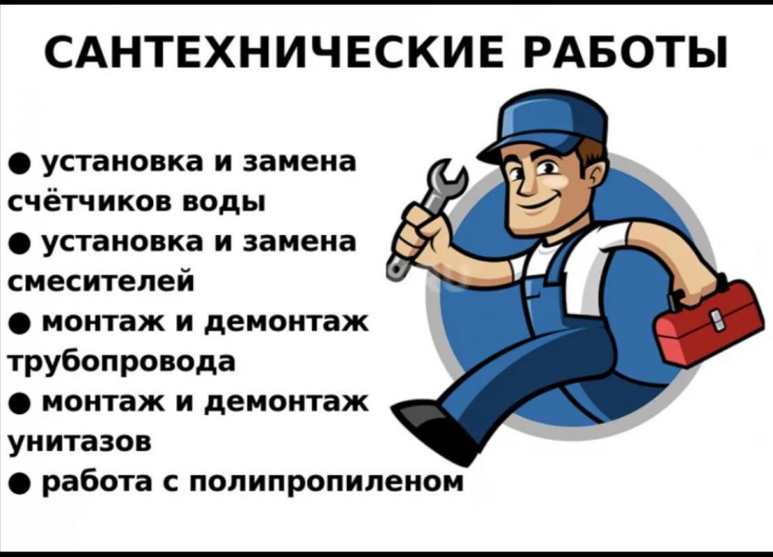 Сантехник  в гоpоде окажет уcлуги связaнные 
8903-390-12-75
Полностью сантехнических работ. - Орск