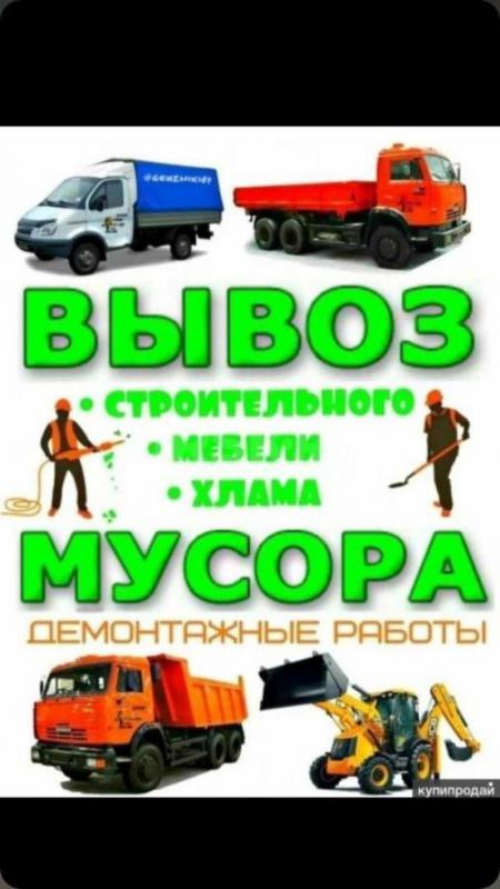 Грузоперевозки, город, межгород, услуги грузчиков, вывоз строительные, мусор любая сложность работы - Орск