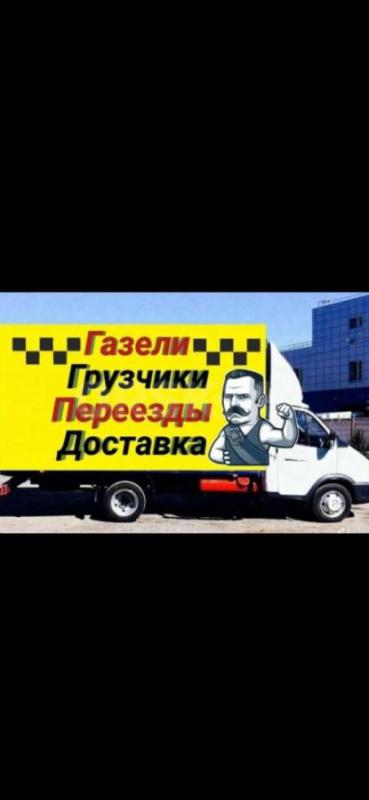 Грузоперевозки, город, межгород, услуги грузчиков, вывоз строительные, мусор любая сложность работы - Орск