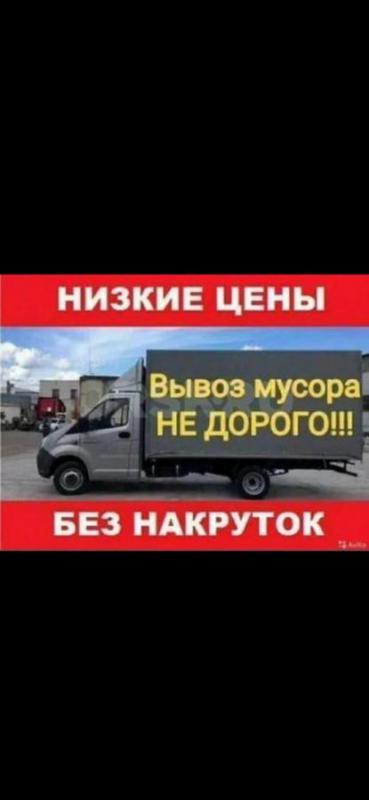 Грузоперевозки, город, межгород, услуги грузчиков, вывоз строительные, мусор любая сложность работы - Орск