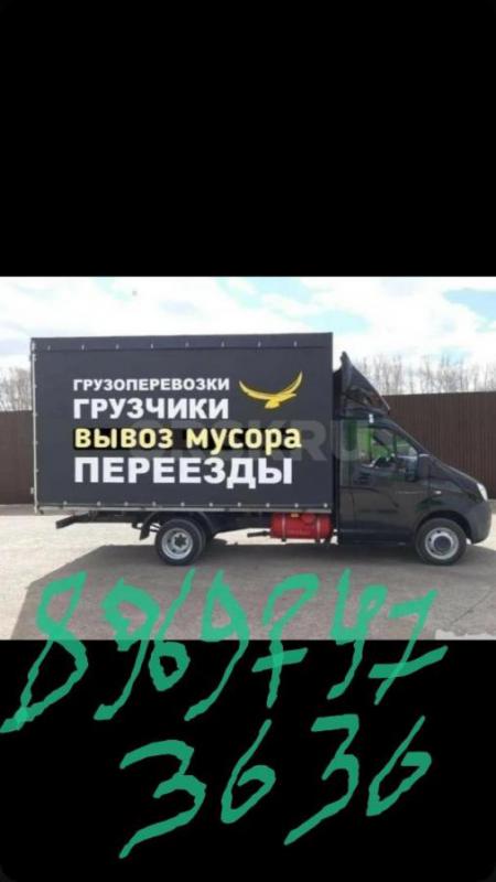 Грузоперевозки, город, межгород, услуги грузчиков, вывоз строительные, мусор любая сложность работы - Орск