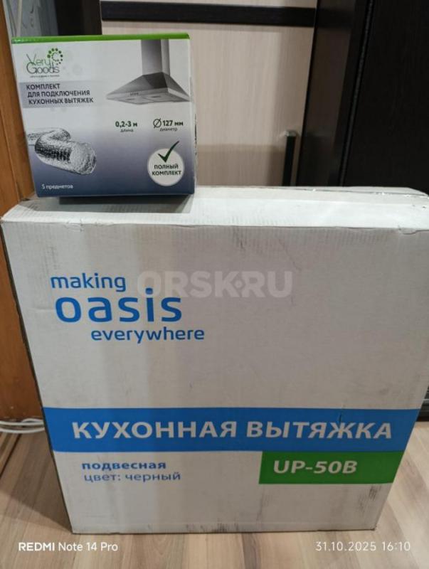 Продам новую кухонную вытяжку, не подошла по размерам, чёрного цвета, гофра в комплекте ! - Гай