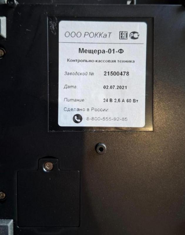 Продам кассу Мещера в отличном состоянии - Гай