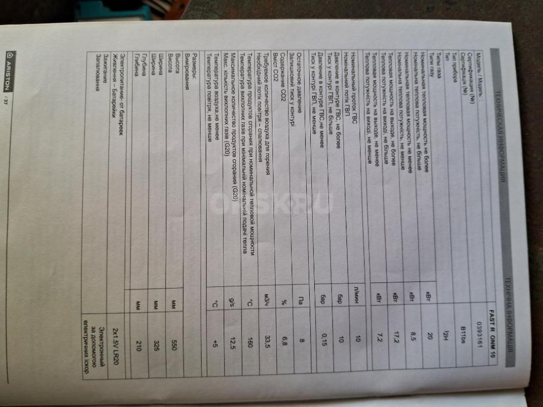 Газовая колонка Ariston Fast R 2020 г. - Орск