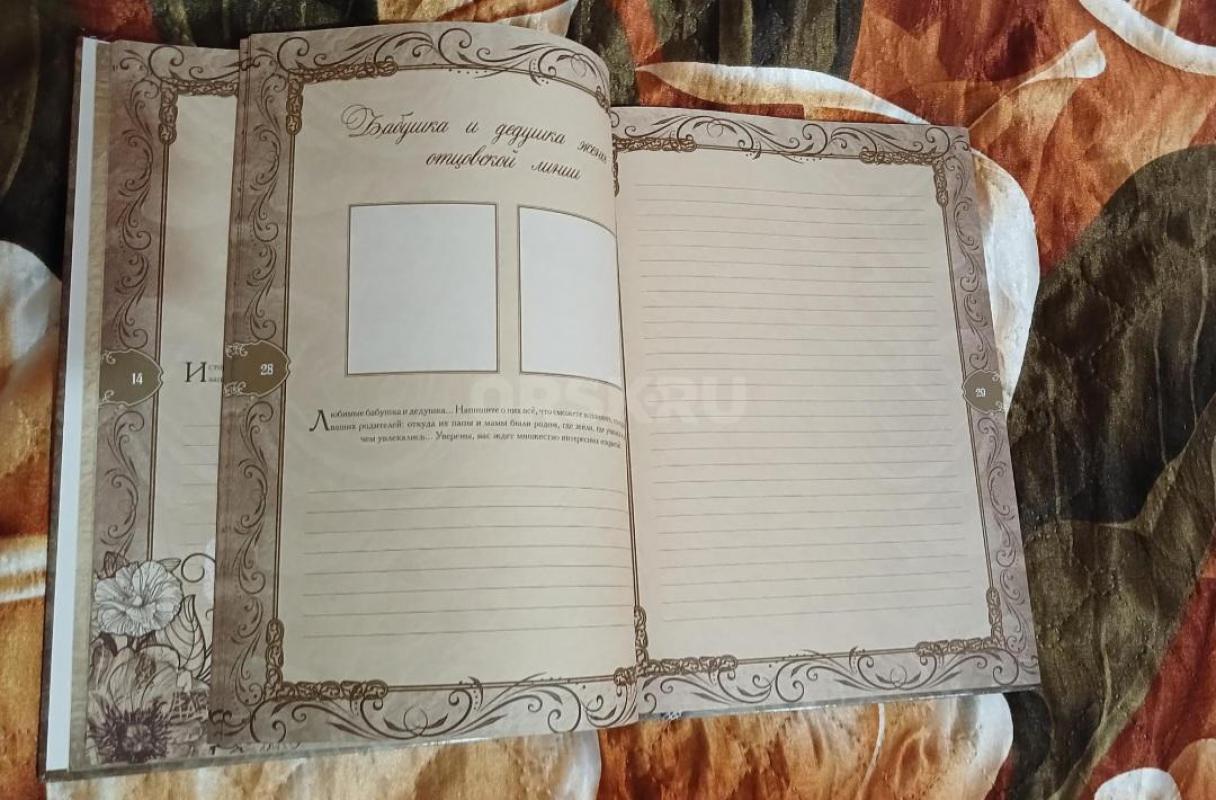 Продаю книгу-альбом &quot;История нашей семьи&quot;. - Орск