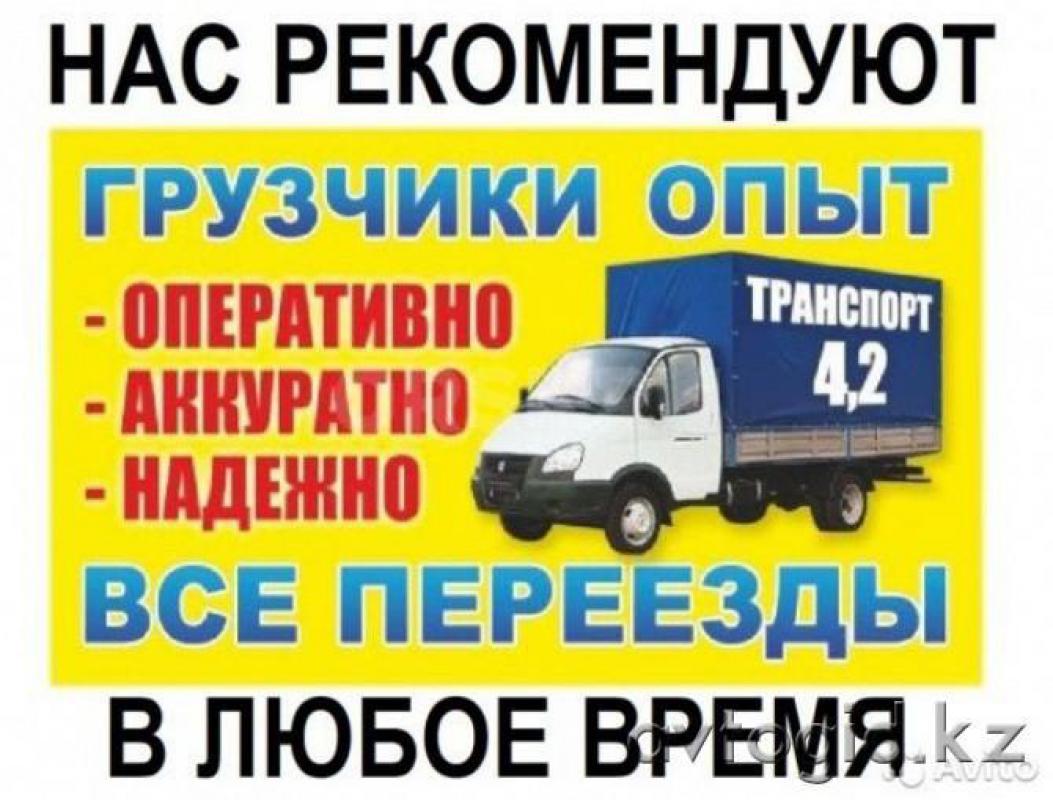 ГРУЗОПЕРЕВОЗКИ ОРСК ГОРОД МЕЖГОРОД ГАЗЕЛЬ!! - Орск