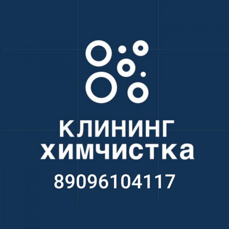 Уборка ( Генеральная, После ремонта, Поддерживающая После квартирантов) Мойка Натяжных потолков. - Новотроицк