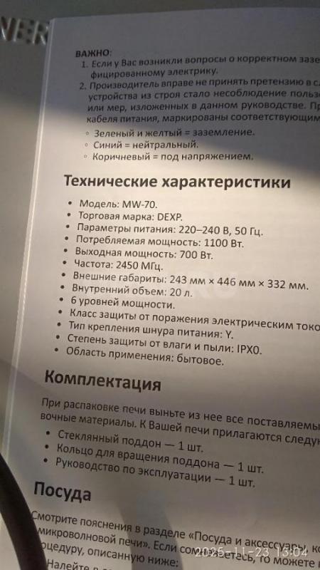 Продам новую, в упаковке микроволновку DEXP. - Орск